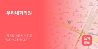 우리내과의원