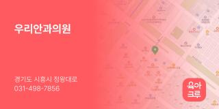 우리안과의원