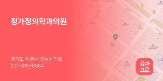 정가정의학과의원