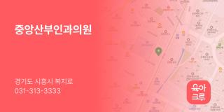 중앙산부인과의원
