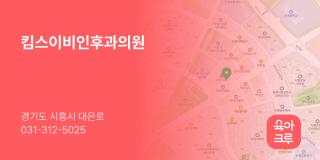 킴스이비인후과의원