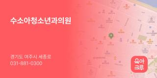 수소아청소년과의원