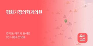 평화가정의학과의원
