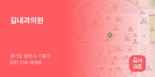 길내과의원