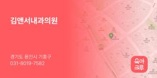 김앤서내과의원