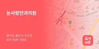 눈사랑안과의원