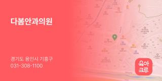 다봄안과의원
