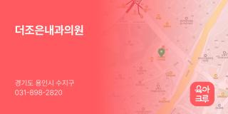 더조은내과의원