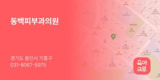 동백피부과의원