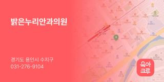 밝은누리안과의원
