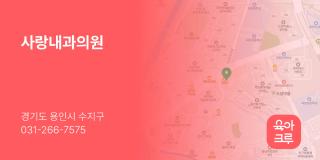 사랑내과의원