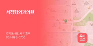 서정형외과의원