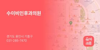 수이비인후과의원
