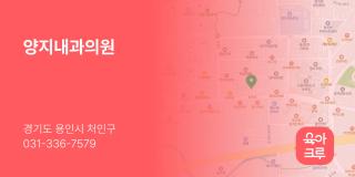 양지내과의원