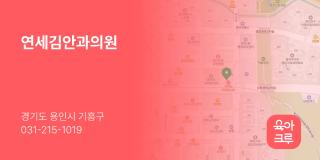 연세김안과의원