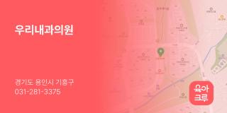 우리내과의원