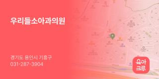 우리들소아과의원