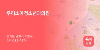 우리소아청소년과의원