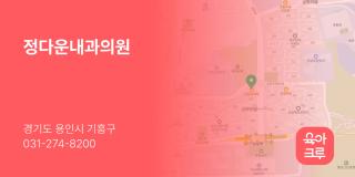정다운내과의원