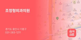 조정형외과의원