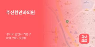 주신환안과의원