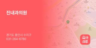 진내과의원
