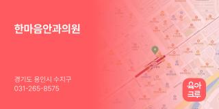 한마음안과의원
