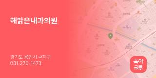 해맑은내과의원
