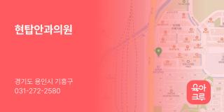 현탑안과의원