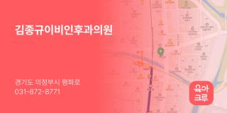 김종규이비인후과의원