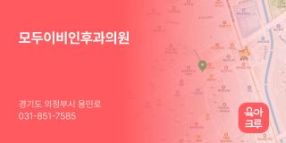 모두이비인후과의원