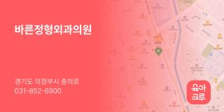 바른정형외과의원