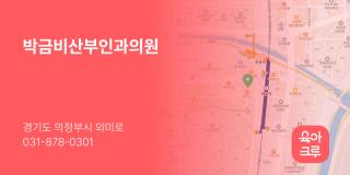 박금비산부인과의원