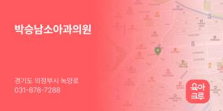 박승남소아과의원