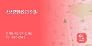 삼성정형외과의원