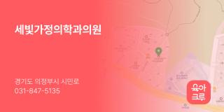 세빛가정의학과의원