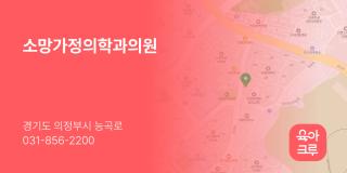 소망가정의학과의원