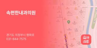 속편한내과의원