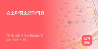 승소아청소년과의원