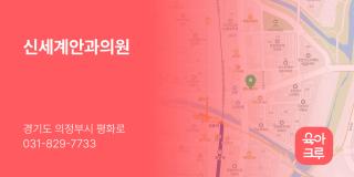 신세계안과의원