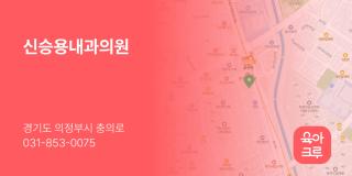 신승용내과의원