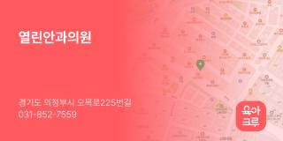 열린안과의원