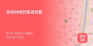 우리이비인후과의원