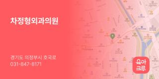 차정형외과의원
