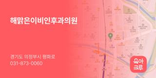 해맑은이비인후과의원