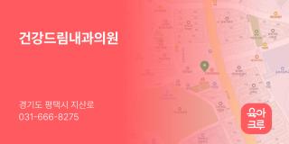 건강드림내과의원