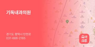 기독내과의원