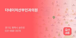 더네이처산부인과의원