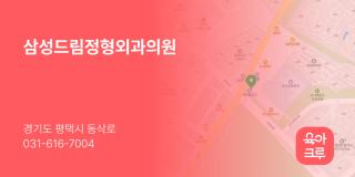 삼성드림정형외과의원