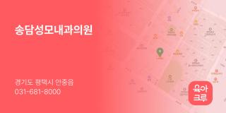 송담성모내과의원
